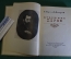Книга "Художник Петров". Г. Гор и В. Петров. ДетЛит, Ленинград, 1955 год. #K16