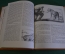 Книга, фото альбом "Дикие кошки". Издательство Мир, Москва, 1981 год. #K15