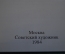 Книга "Палех, Palekh". Искусство древней традиции. Советский художник, Москва, 1984 год. (1) #K15