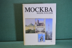 Книга, энциклопедия "Москва". Суперобложка. Олимпиада. Советская Энциклопедия, 1980 год. #K15