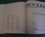 Книга, энциклопедия "Москва". Суперобложка. Олимпиада. Советская Энциклопедия, 1980 год. #K15
