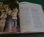 Книга "Иллюстрированная история СССР". Суперобложка. Издательство Мысль, 1975 год. #K15