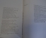 Книга "Иллюстрированная история СССР". Суперобложка. Издательство Мысль, 1975 год. #K15
