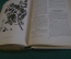 Книга "Лекарственные растения СССР и их применение". А.Д. Турова. Изд. Медицина, 1974 год. #K15