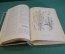 Книга "Лекарственные растения СССР и их применение". А.Д. Турова. Изд. Медицина, 1974 год. #K15