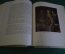 Книга "М. Шибанов". Г.В. Жидков. Гос.Изд. Искусство, 1954 год. #K15