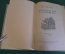 Книга "Путешествия Гулливера". Джонатан Свифт. Пересказ Т. Габбе. ДетЛит, 1948 год. #K15