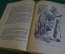 Книга "Сын полка". Валентин Катаев. Повесть. Гос.Изд. Детской литературы 1945 год. #K15
