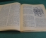 Книга "Великое противостояние". Лев Кассиль. Повесть. ДетЛит, 1948 год. #K15