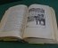 Книга "Двадцать лет спустя". Александр Дюма. Гос. Издательство БССР, Минск, 1957 год. #K15