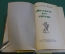 Книга "Двадцать лет спустя". Александр Дюма. Гос. Издательство БССР, Минск, 1957 год. #K15
