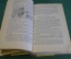 Книга "Двадцать лет спустя". Александр Дюма. Гос. Издательство БССР, Минск, 1957 год. #K15