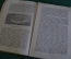 Книга "В мире грибов". А.И. Молодчиков. КультПРосвет, Москва, 1947 год. #K15