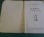 Книга "В мире грибов". А.И. Молодчиков. КультПРосвет, Москва, 1947 год. #K15