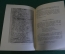 Книга "Рассказы литературоведа". Ираклий Андроников. Детгиз, 1949 год. #K15