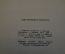 Книга, книжка "Есть на Волге утес". Лев Кассиль. Изд-во Детской Литературы, 1941 год. #K15