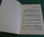 Книга "Экспромт, Франц Шуберт. Шествие гномов, Эдвард Григ". Музгиз, 1953 год. #K15