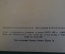 Книга "Экспромт, Франц Шуберт. Шествие гномов, Эдвард Григ". Музгиз, 1953 год. #K15