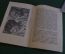Книга "Александр Иванов". А. Зотов. Изд. Искусство, 1945 год. #K15