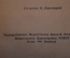 Книга "Из жизни Чаплыгина". М. Мораф. Детгиз, 1946 год. #K15