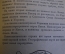 Книга "Карта рассказывает". Н.Константинов. Суперобложка. Рис. Лапшина. ОГИЗ, 1934 год. #K15
