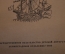 Книга "Карта рассказывает". Н.Константинов. Суперобложка. Рис. Лапшина. ОГИЗ, 1934 год. #K15