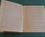 Книга "Бригада смелых". Анна Караваева. Бойцы трудового фронта. Профиздат, 1942 год. #K15