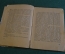 Книга "Жена Пушкина". В.В. Вересаев. Журнально газетное объединение Москва, 1935 год. #K15