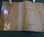 Книга "Жена Пушкина". В.В. Вересаев. Журнально газетное объединение Москва, 1935 год. #K15