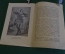 Книга "Осип Афанасьевич Петров". Михаил Львов. Изд. Искусство, 1946 год. #K15