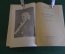 Книга "Осип Афанасьевич Петров". Михаил Львов. Изд. Искусство, 1946 год. #K15
