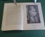 Книга "Осип Афанасьевич Петров". Михаил Львов. Изд. Искусство, 1946 год. #K15