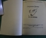 Книга "И лед, и пламень. Владислав Третьяк". Хоккей. Советский воин, 1985 год. #K15