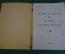 Книга "Разговаривать, играя. To speak by playing". Обучение английскому. Београд, 1959 год. #K15