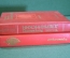 Книга "Горячее сердце" и "Биография Ф. Э Дзержинского". ВЧК. КГБ. СССР. 1980е.