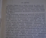 Книга старинная "Basic English". Литвинова. СССР. 1935 год.