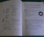 Книга старинная "Basic English". Литвинова. СССР. 1935 год.