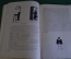 Книга старинная "Basic English". Литвинова. СССР. 1935 год.