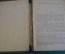 Книга "Судебная психиатрия". Штамп Высшая Школа МВД СССР". Калашник. 1961 год.
