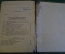 Книга "Судебная психиатрия". Штамп Высшая Школа МВД СССР". Калашник. 1961 год.