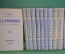 Книги "И.С. Тургенев, Собрание сочинений". 11 томов. Издательство Правда, Москва, 1949 год.