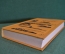 Книга "Секретный фарватер". Л. Платов. Библиотека приключений, Москва, 1967 год.
