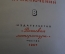 Книга "Секретный фарватер". Л. Платов. Библиотека приключений, Москва, 1967 год.