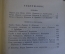 Книга "Первое дело Мегрэ". Жорж Симеон. Библиотека приключений, Москва, 1968 год.