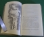 Книга "Сердце змеи". И. Ефремов. Фантастика. Библиотека приключений, Москва, 1970 год.