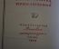 Книга "Сердце змеи". И. Ефремов. Фантастика. Библиотека приключений, Москва, 1970 год.
