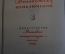 Книга "Джура". Георгий Тушкан. Библиотека приключений, Москва, 1966 год.