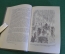 Книга "Красным по белому". Артур Конан-Дойль. Библиотека приключений, Москва, 1968 год.