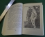 Книга "Конец осиного гнезда. Это было под Ровно". Брянцев, Медведев. Библ. приключений Москва 1968 г