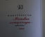 Книга "Конец осиного гнезда. Это было под Ровно". Брянцев, Медведев. Библ. приключений Москва 1968 г